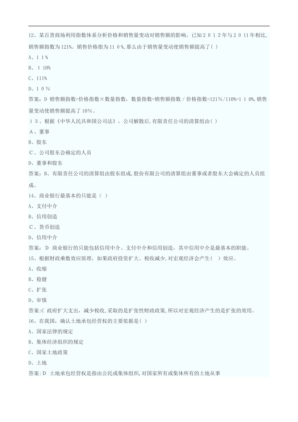 2024年中级经济师考试中级经济基础模拟真题及答案_第3页