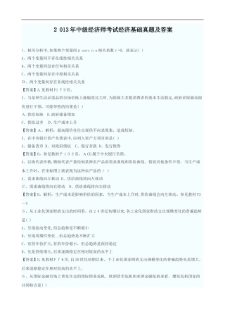 2024年中级经济师考试中级经济基础模拟真题及答案