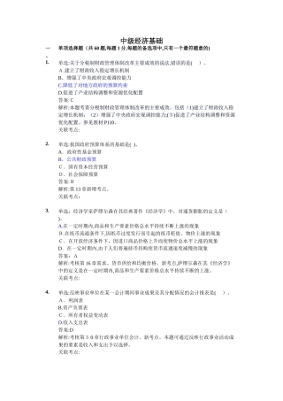 2024年中级经济师模拟真题 《经济基础》真题答案解析