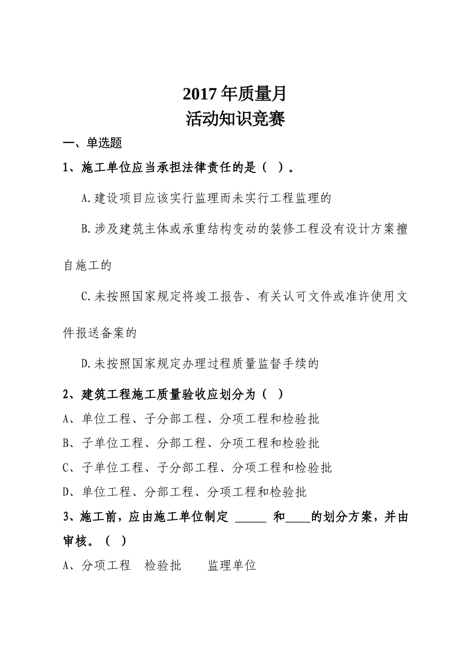 质量月活动知识竞赛练习题_第1页