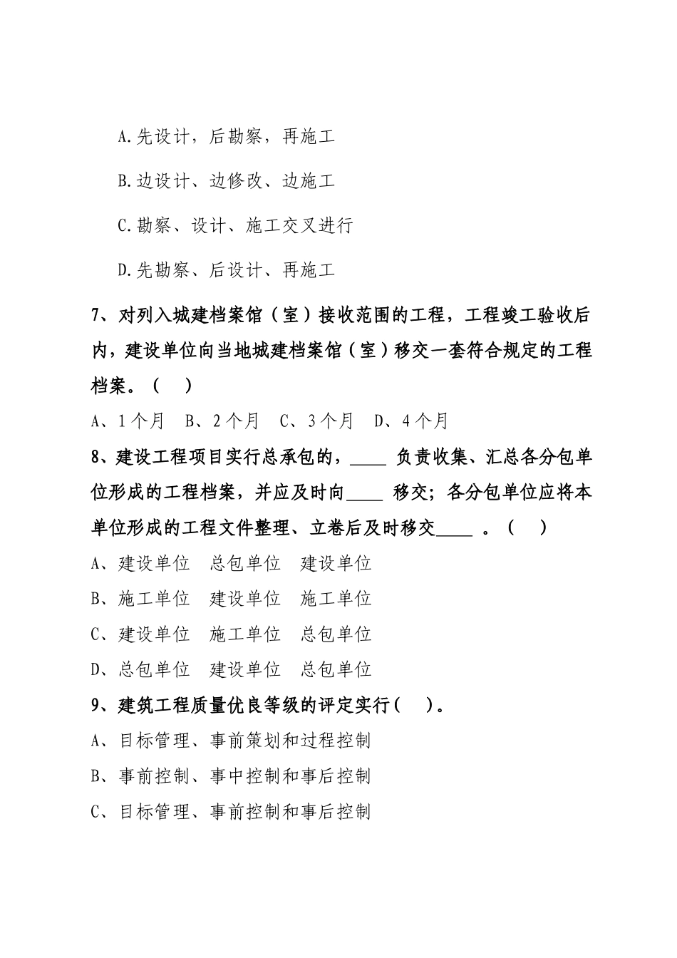 质量月活动知识竞赛练习题_第3页