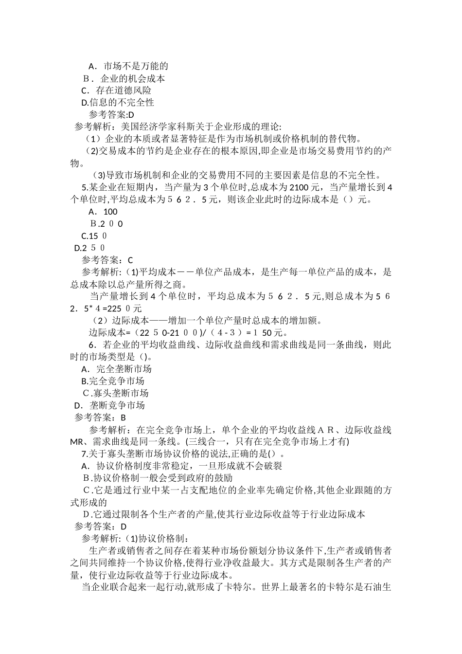 2024年中级经济师模拟真题_第2页