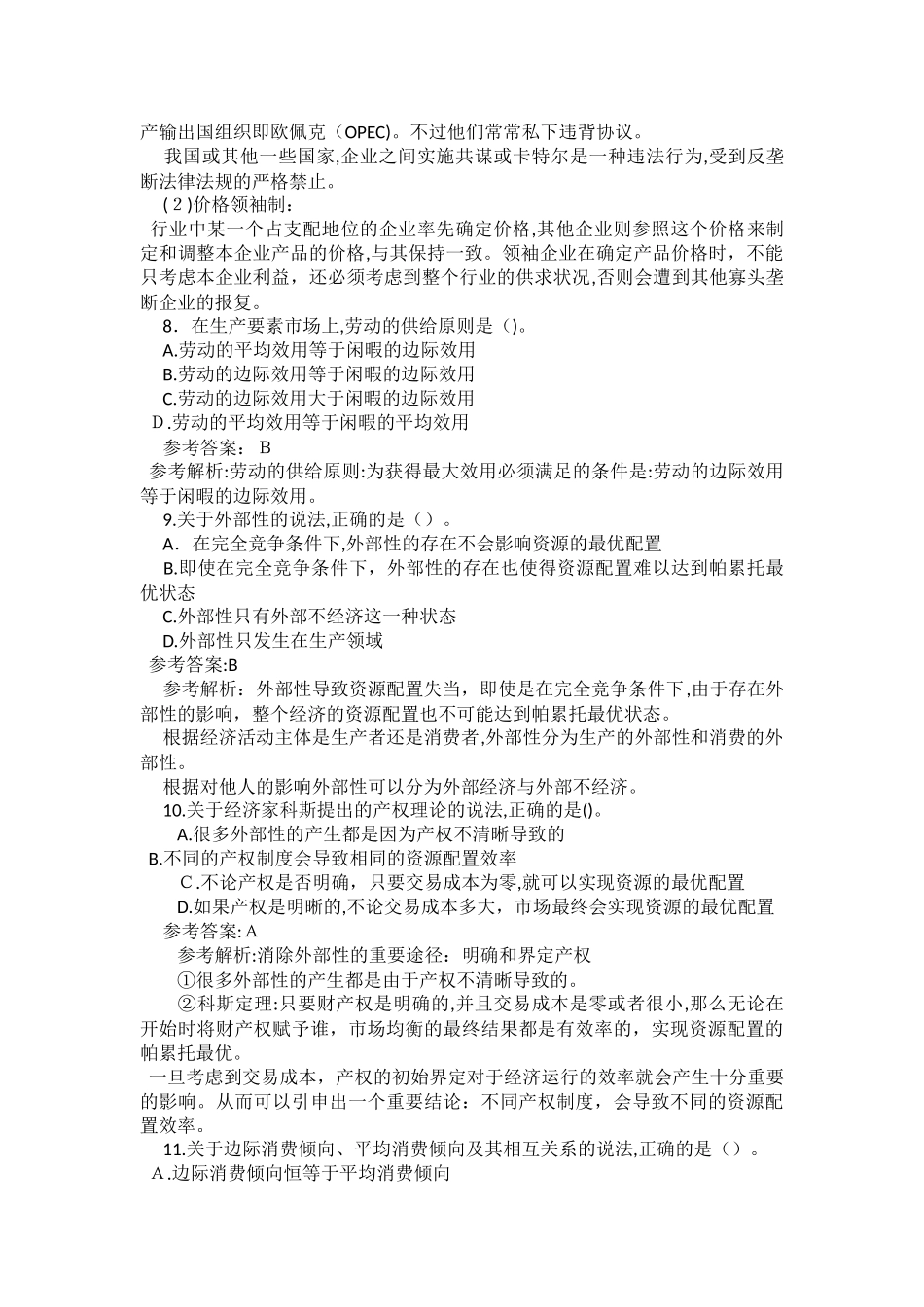 2024年中级经济师模拟真题_第3页