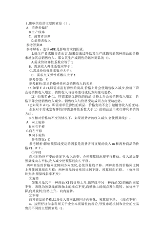 2024年中级经济师模拟真题