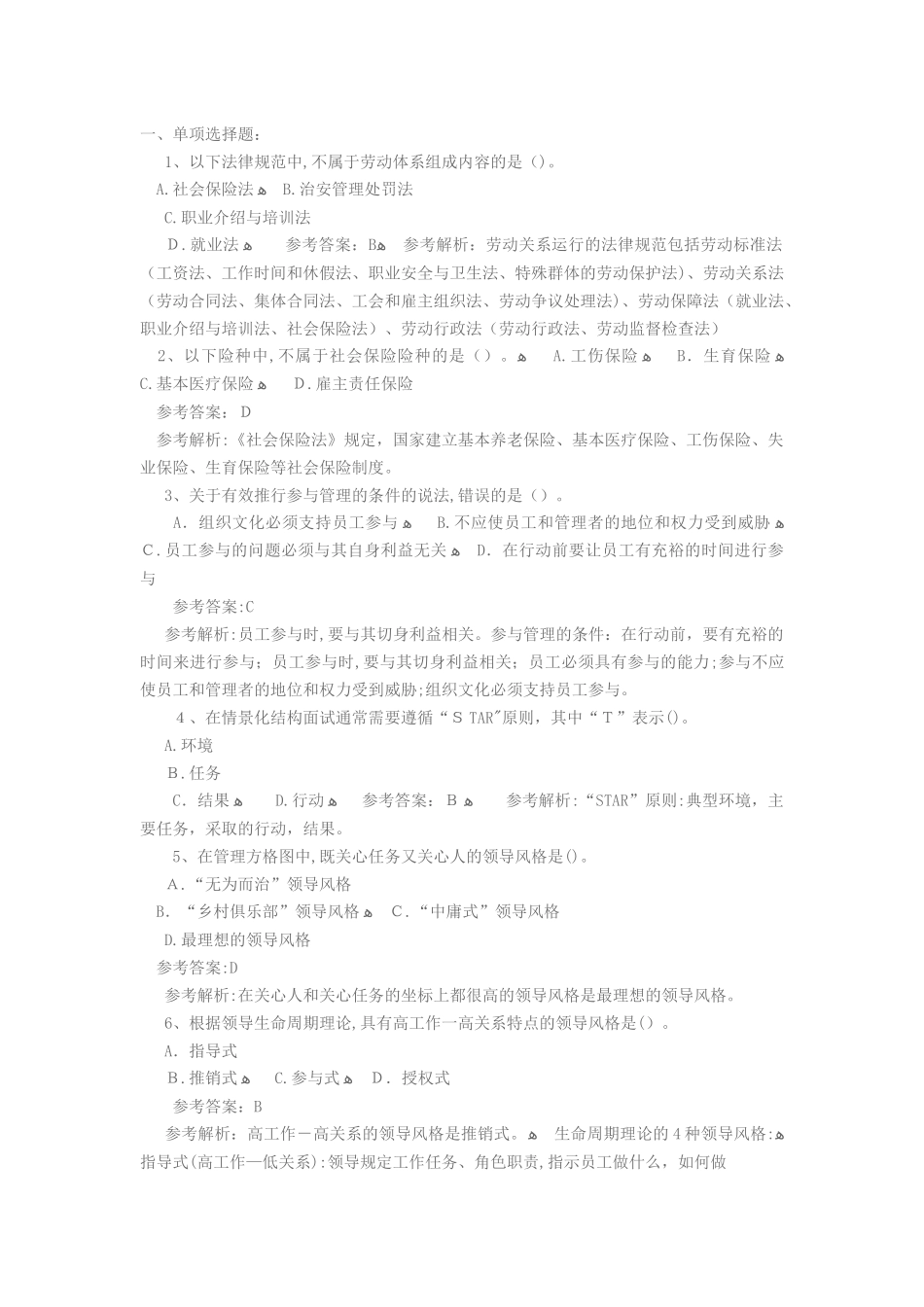 2024年中级经济师模拟真题答案经济师_第1页