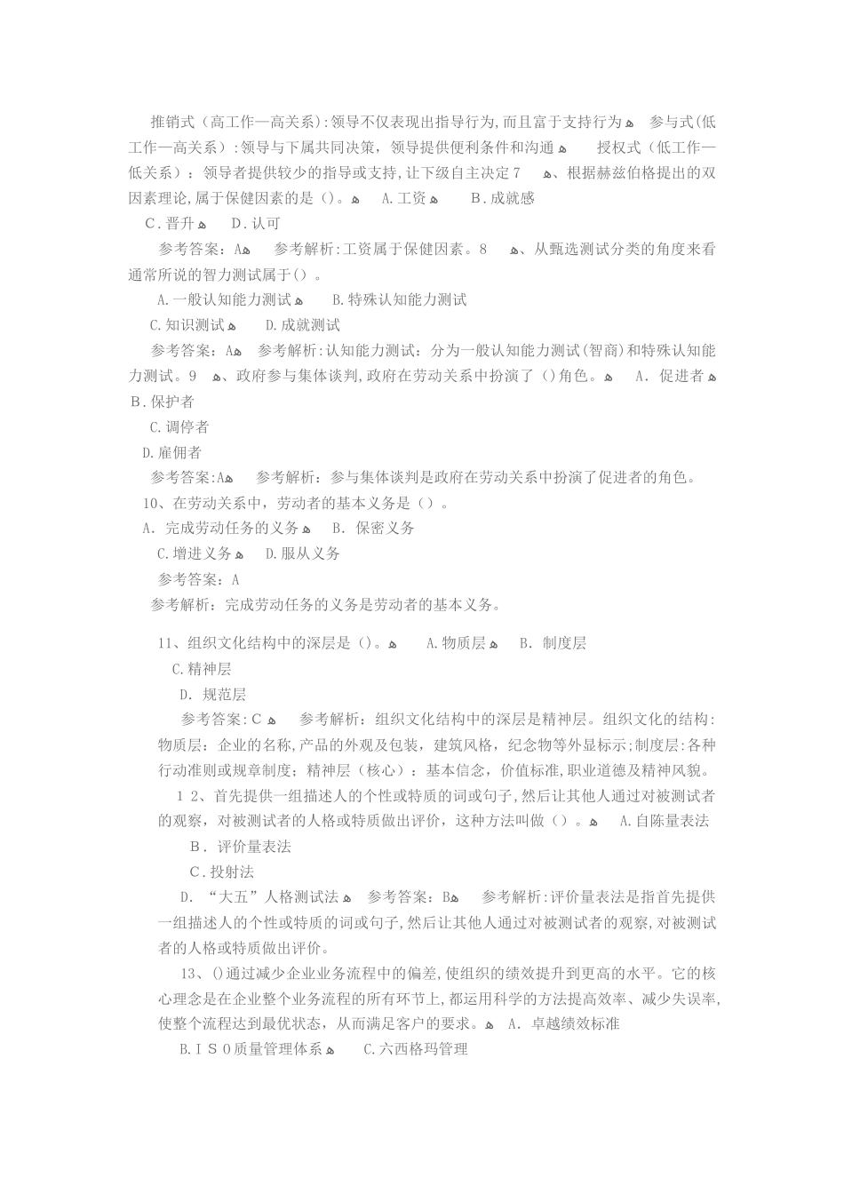 2024年中级经济师模拟真题答案经济师_第2页