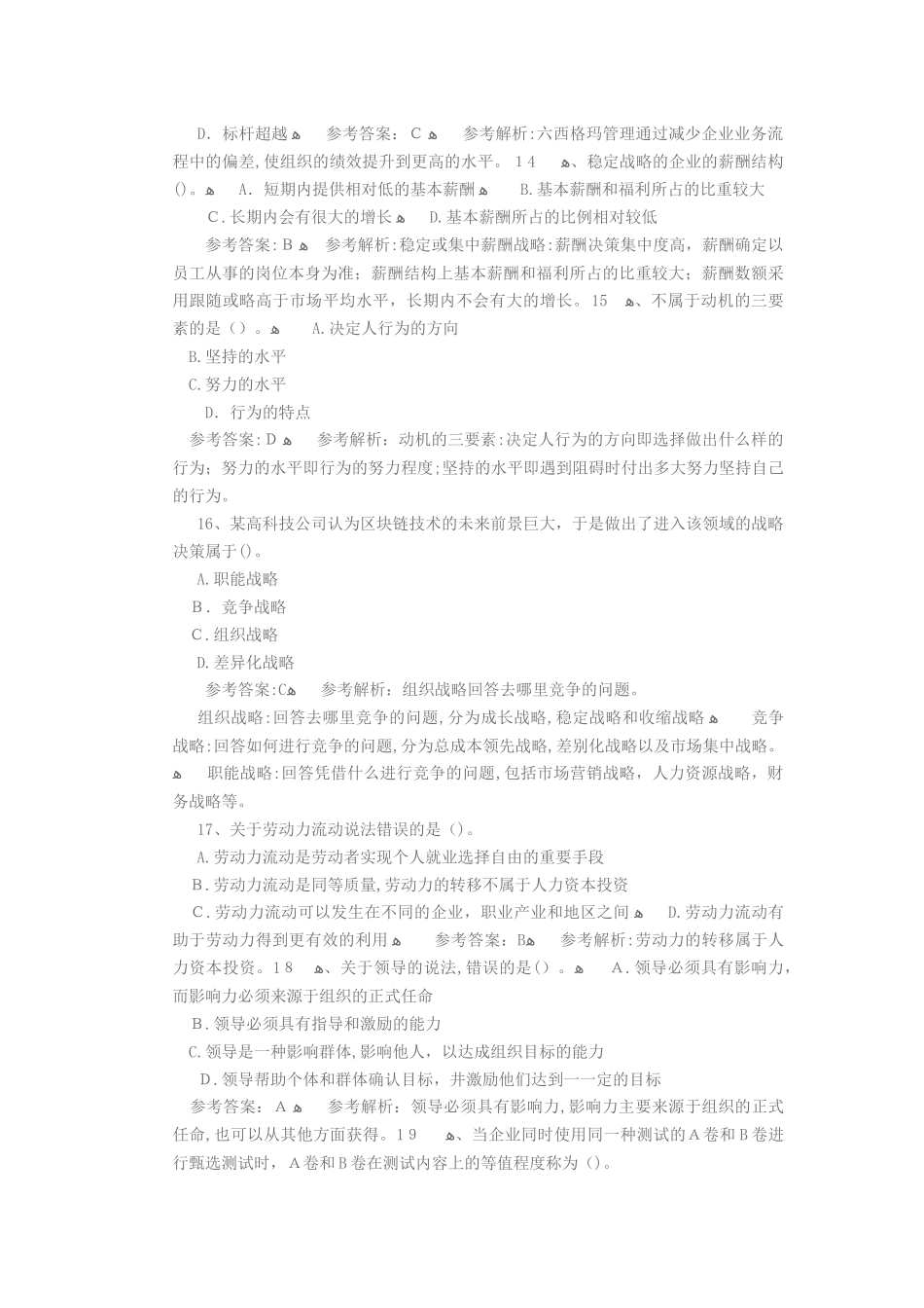 2024年中级经济师模拟真题答案经济师_第3页