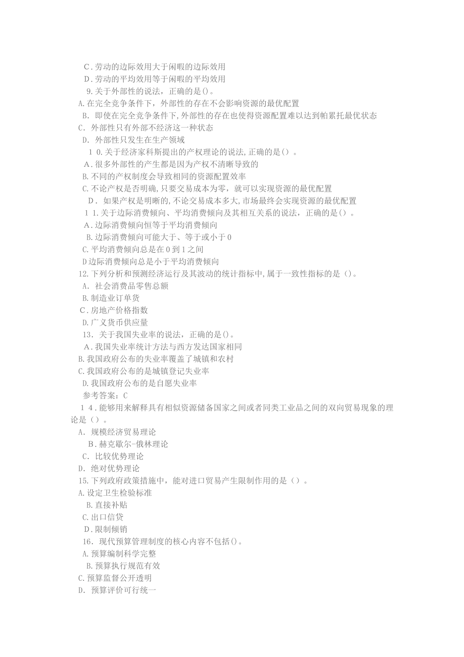 2024年中级经济师模拟真题经济基础知识_第2页