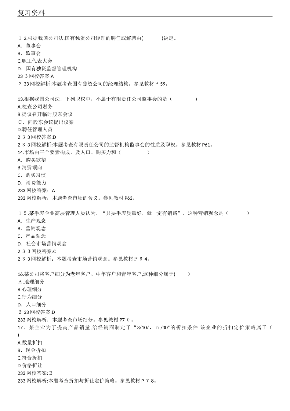 2024年中级经济师模拟真题题库与答案_第3页