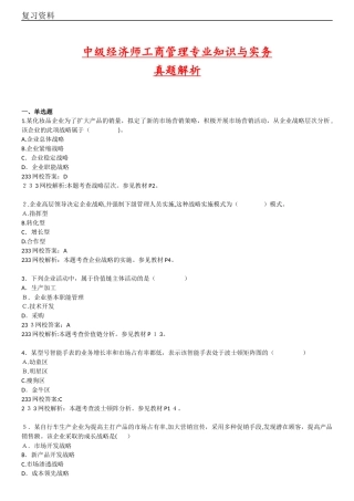 2024年中级经济师模拟真题题库与答案