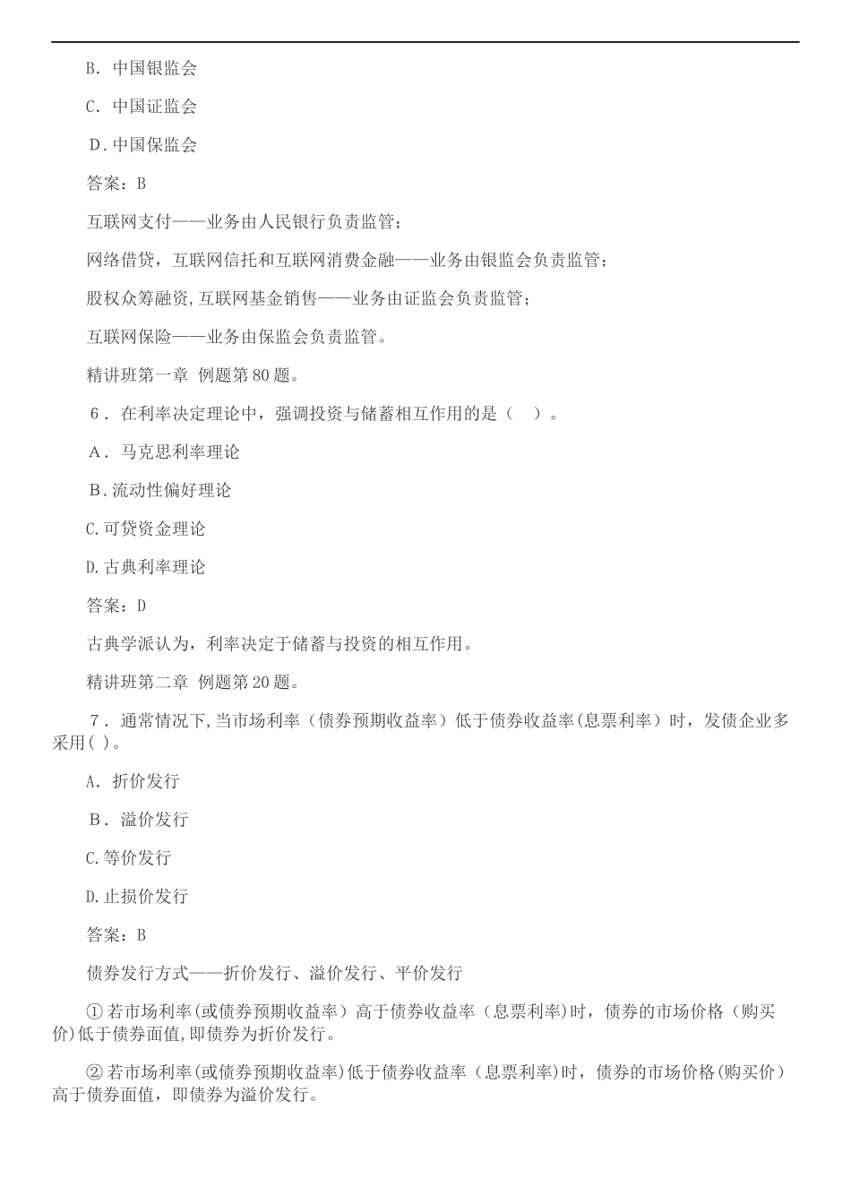 2024年中级经济师模拟真题与答案金融_第2页