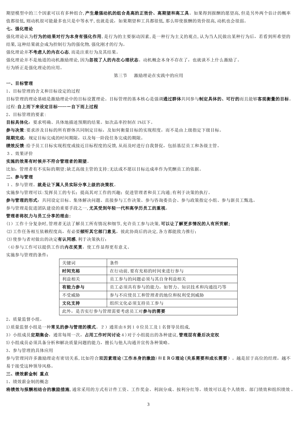 2024年中级经济师人力资源笔记_第3页