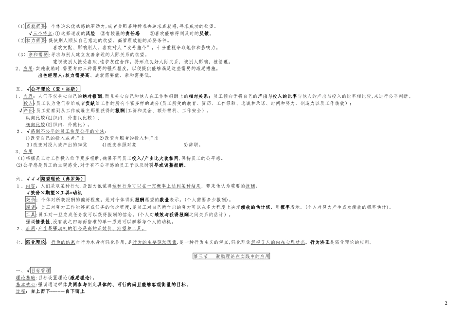 2024年中级经济师人力资源必考知识点_第2页