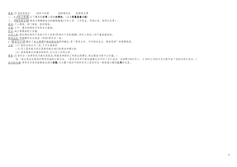 2024年中级经济师人力资源必考知识点_第3页