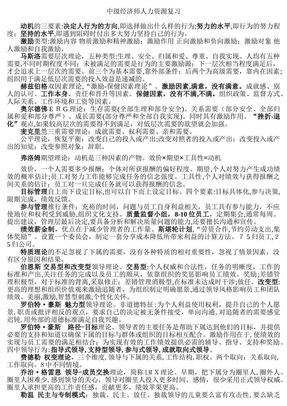 2024年中级经济师人力资源复习_第1页