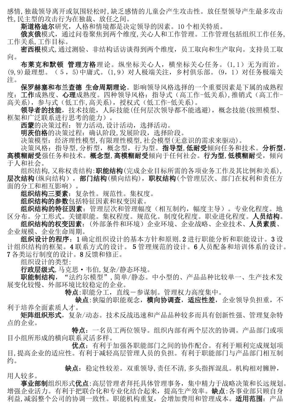 2024年中级经济师人力资源复习_第2页