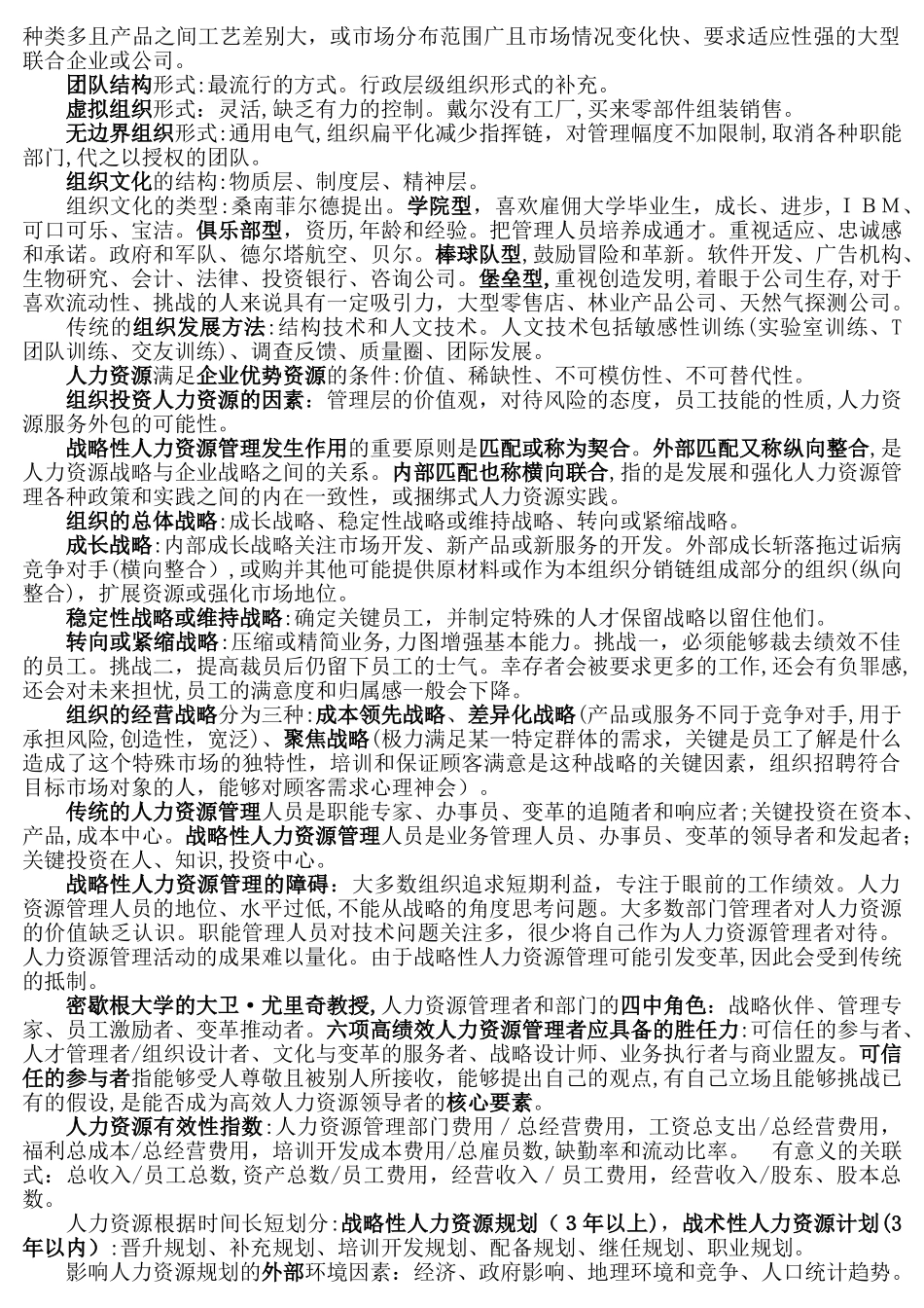 2024年中级经济师人力资源复习_第3页