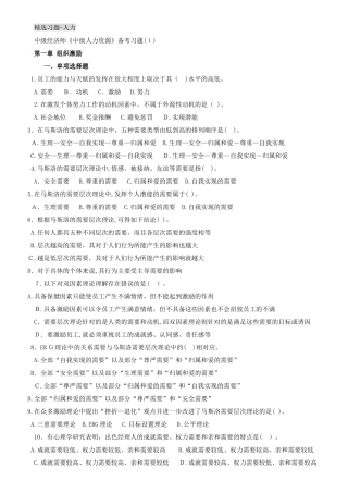 2024年中级经济师人力资源管理章节练习精选习题