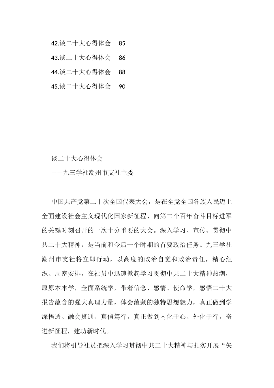 九三学社学习党的二十大精神心得体会汇编（二）（45篇）_第3页