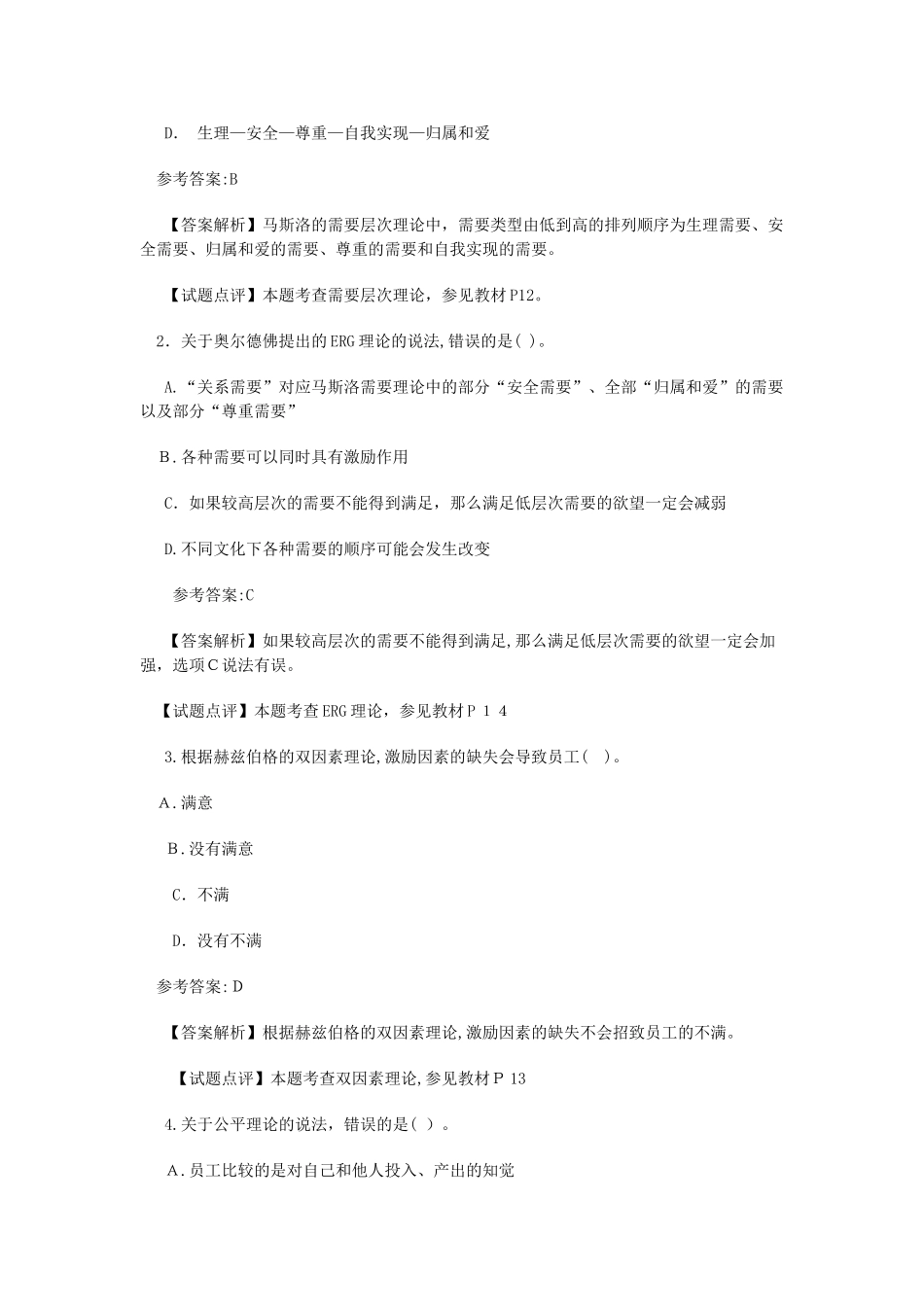 2024年中级经济师人力资源管理专业历年模拟真题及答案_第2页