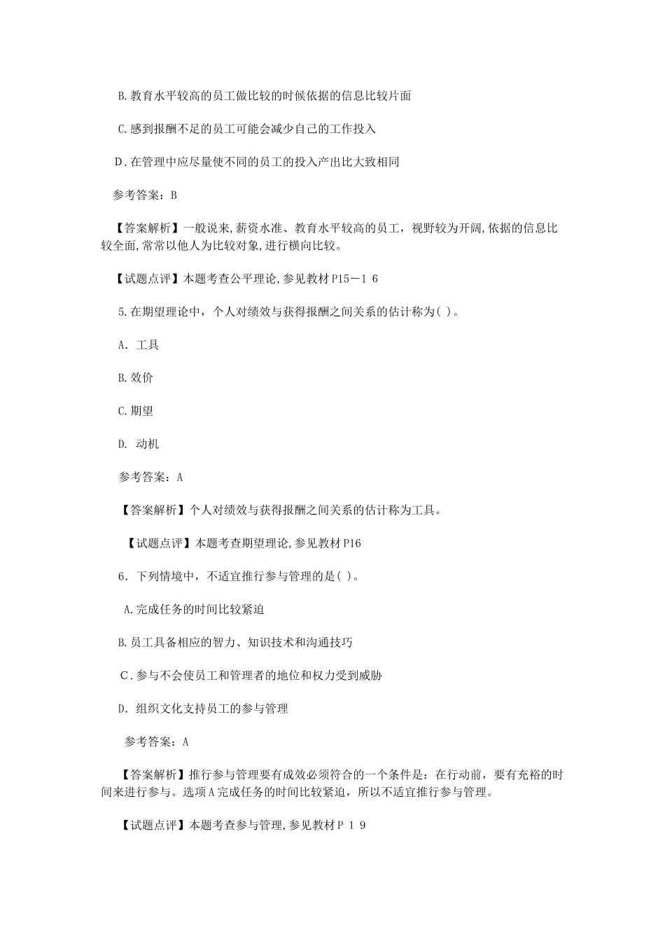 2024年中级经济师人力资源管理专业历年模拟真题及答案_第3页