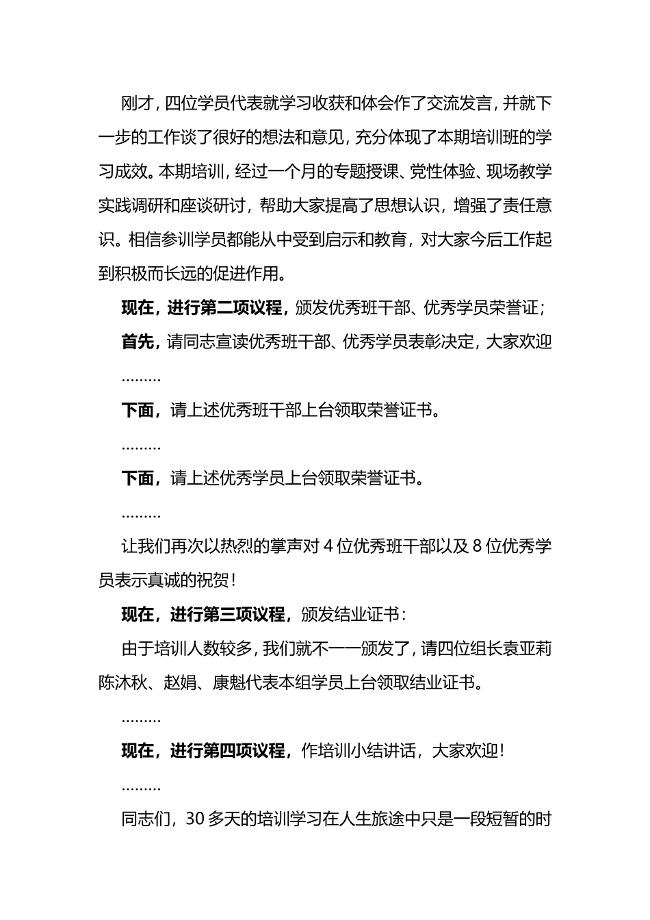 在2022年中青年干部培训班结业式上的主持词_第2页