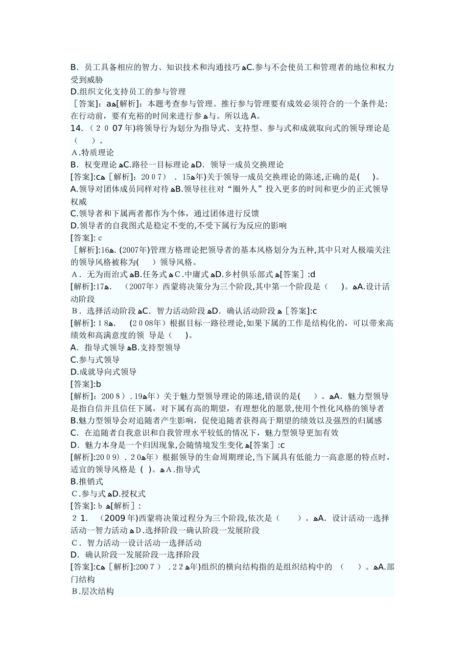 2024年中级经济师人力资源历年考试试题_第3页