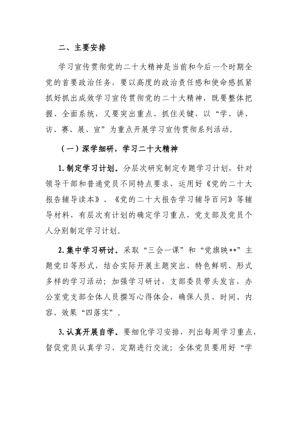 局办公室党支部学习宣传贯彻方案_第2页