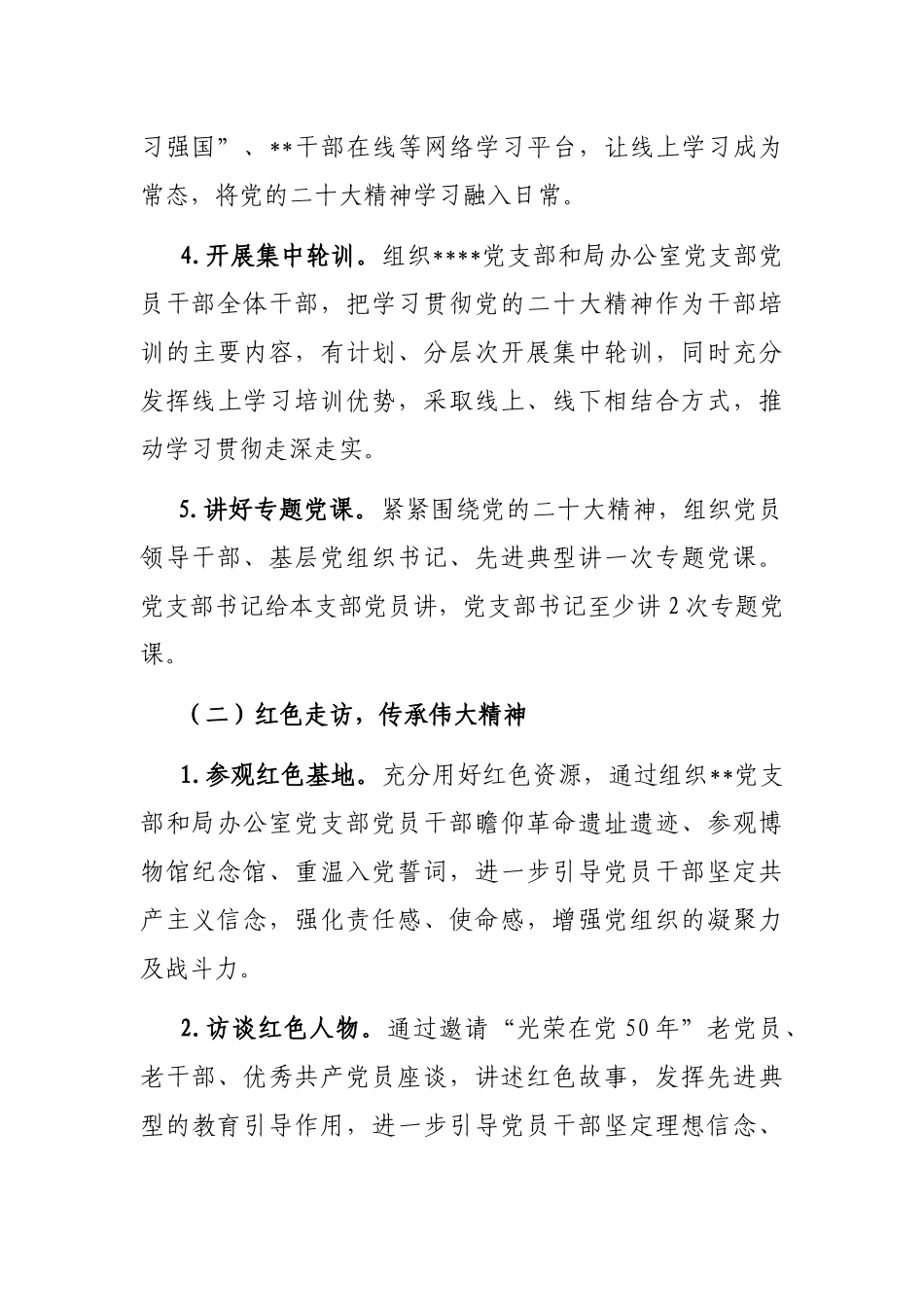 局办公室党支部学习宣传贯彻方案_第3页