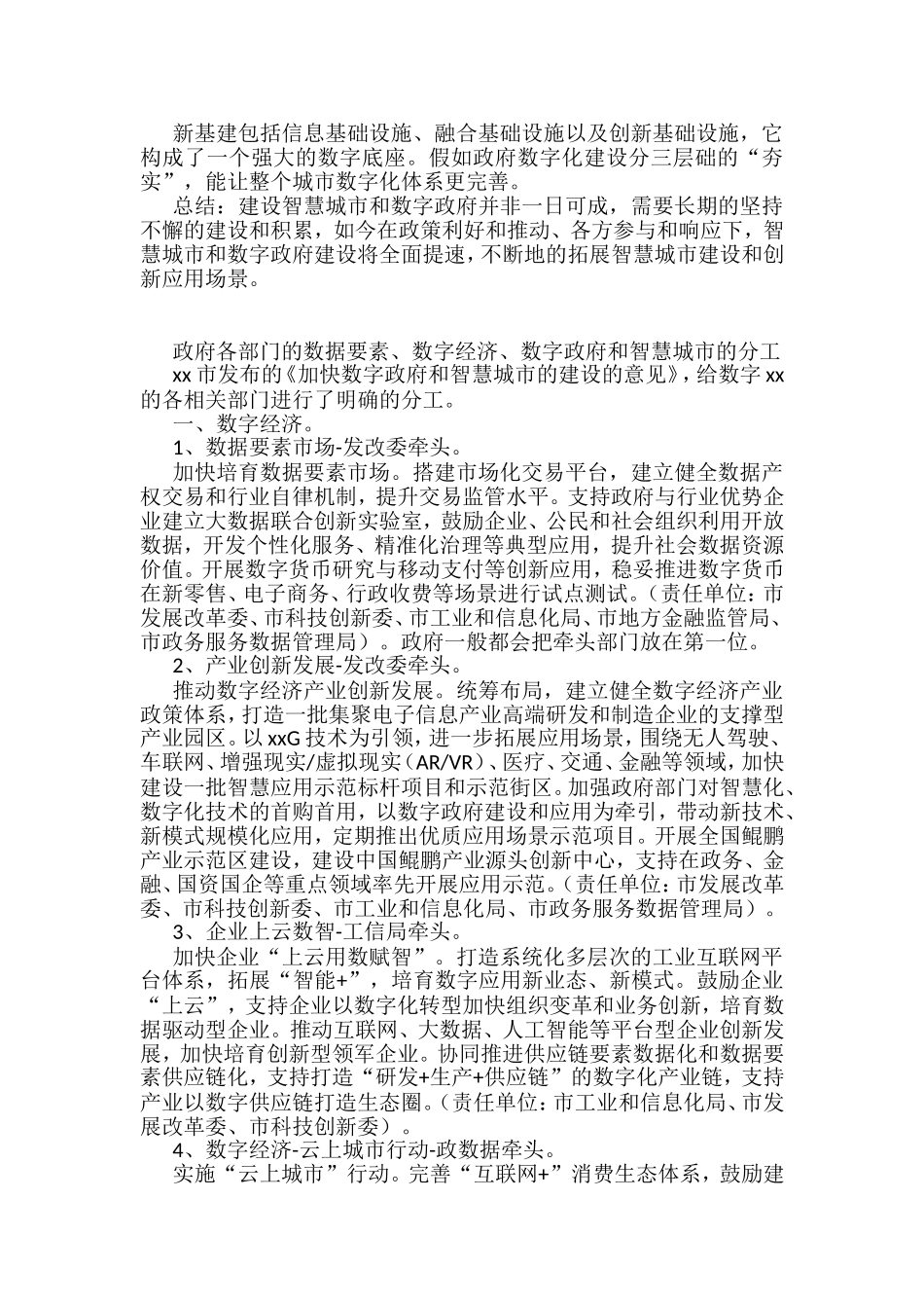 智慧城市数字政府建设典型材料汇编（10篇）_第2页