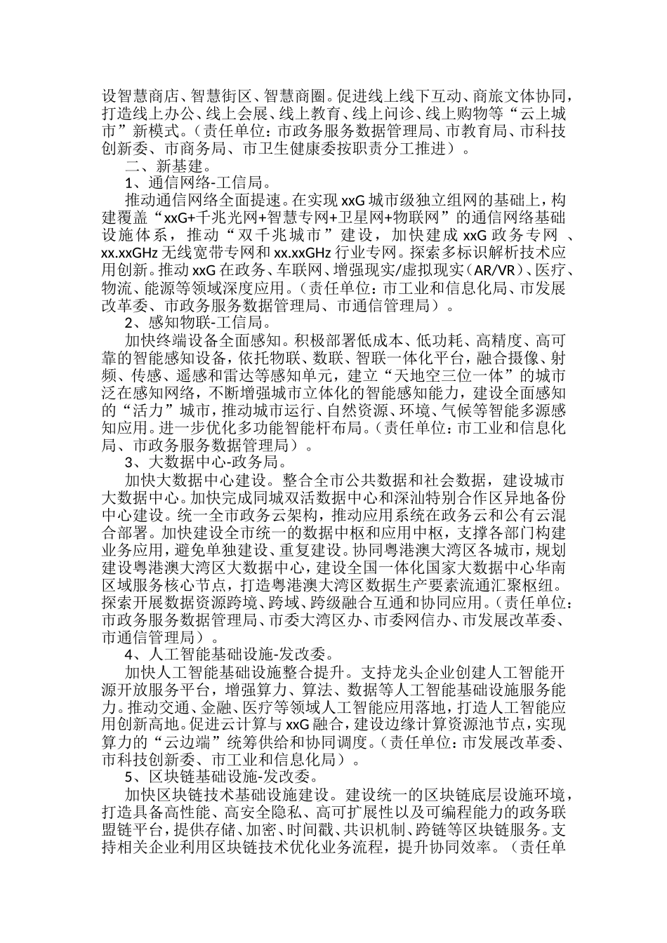 智慧城市数字政府建设典型材料汇编（10篇）_第3页