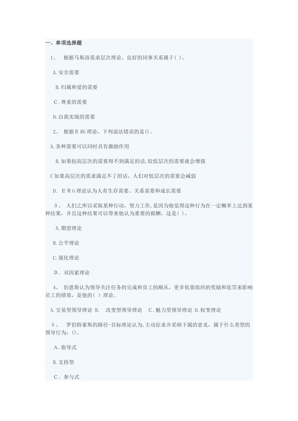 2024年中级经济师人力资源模拟真题_第1页