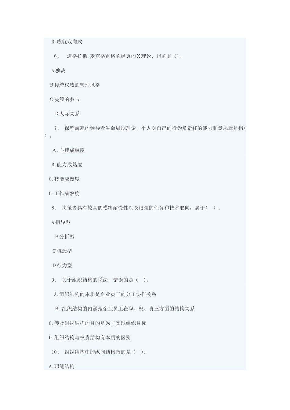 2024年中级经济师人力资源模拟真题_第2页