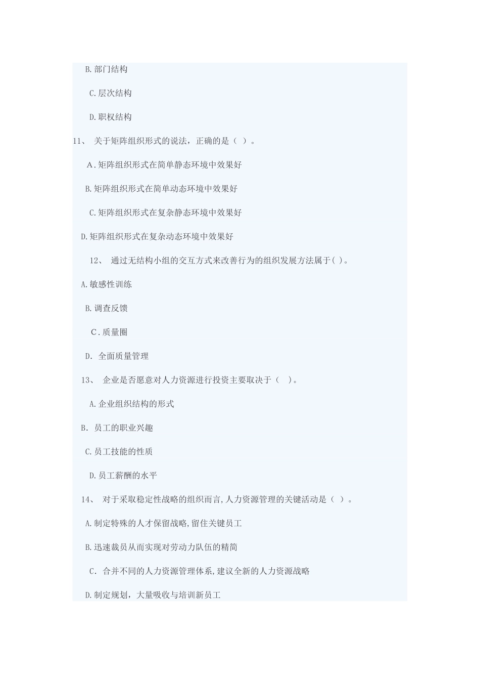 2024年中级经济师人力资源模拟真题_第3页