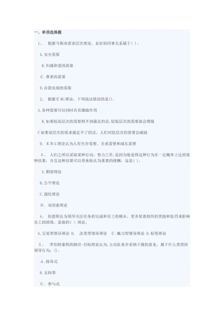 2024年中级经济师人力资源模拟真题