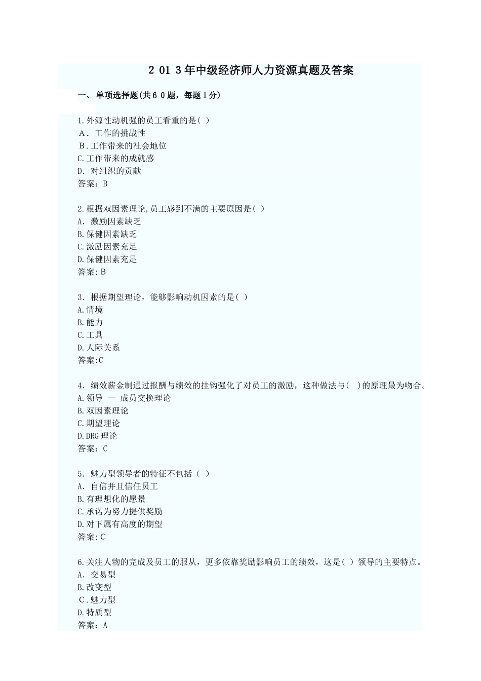 2024年中级经济师人力资源模拟真题及答案_第1页