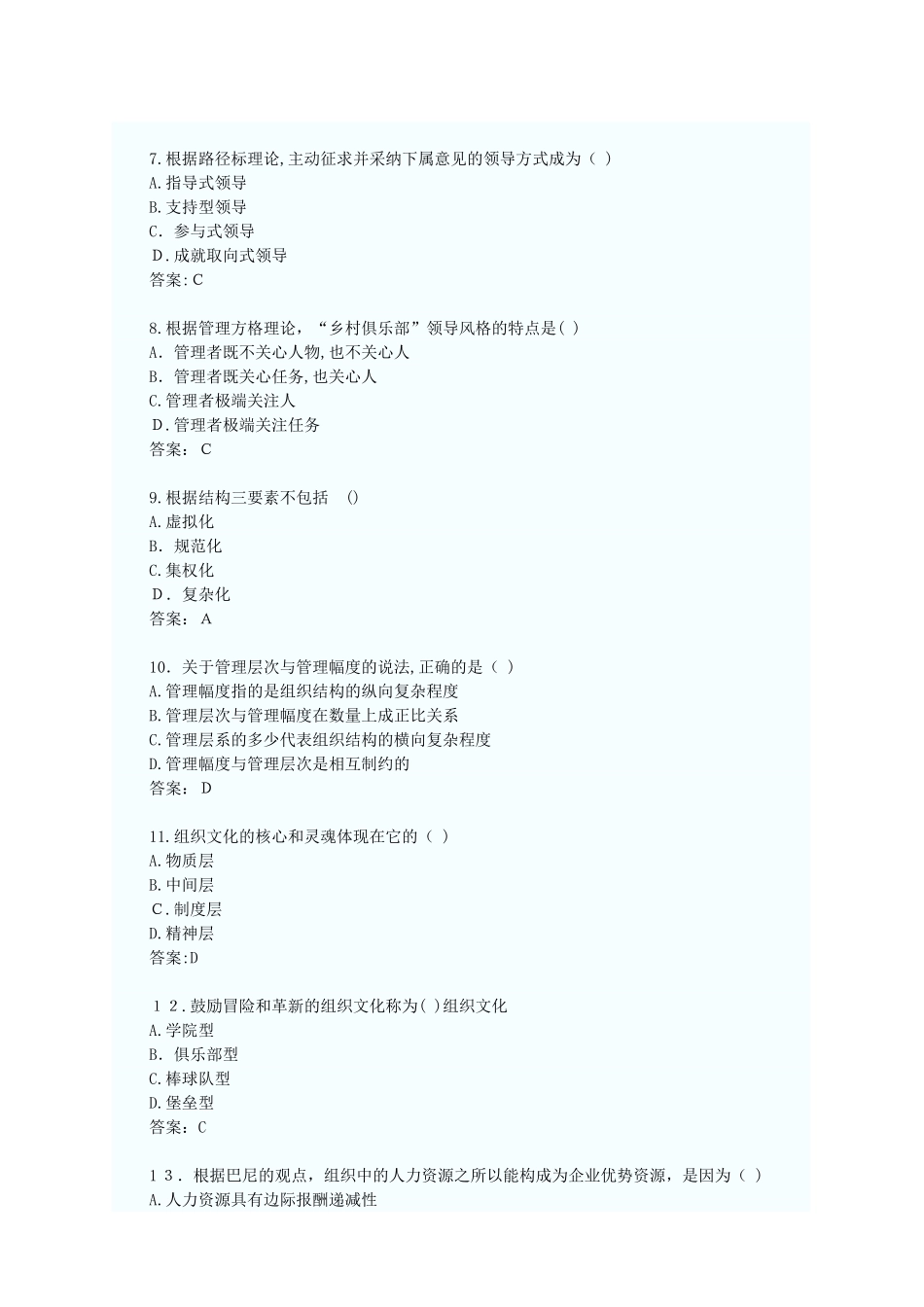 2024年中级经济师人力资源模拟真题及答案_第2页