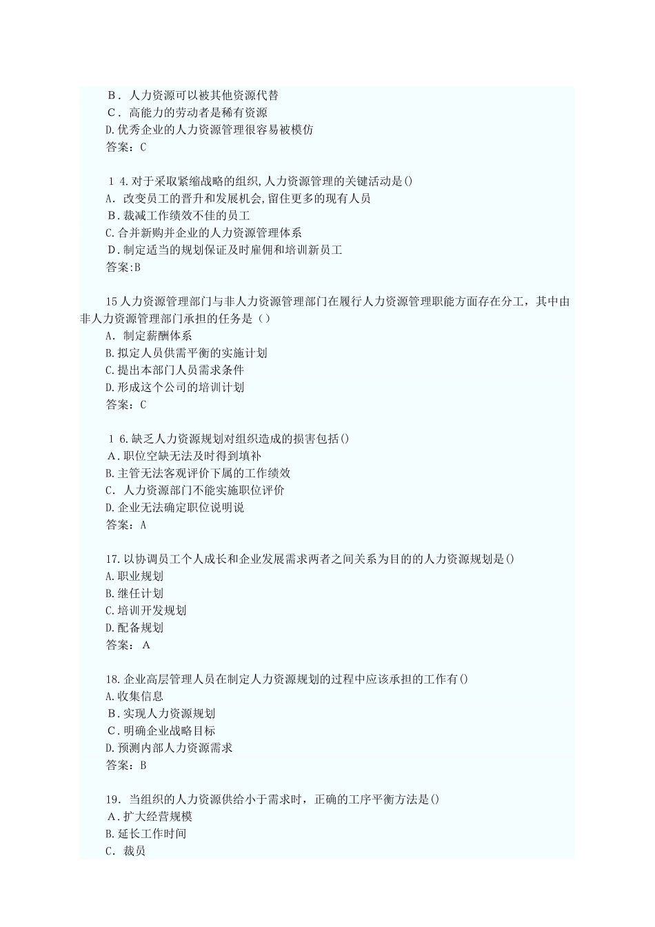 2024年中级经济师人力资源模拟真题及答案_第3页