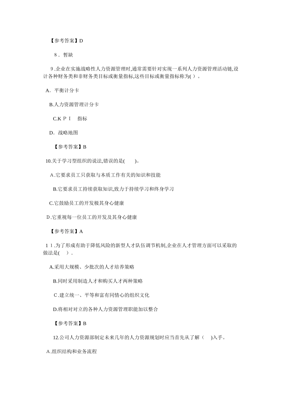 2024年中级经济师人力资源模拟真题与答案_第3页