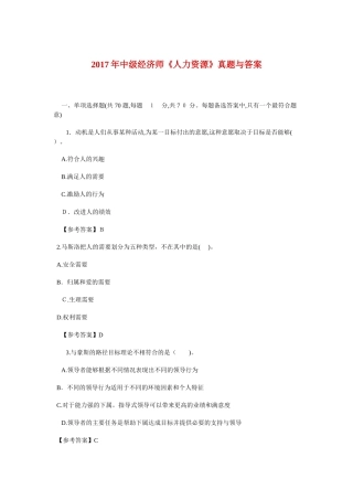 2024年中级经济师人力资源模拟真题与答案