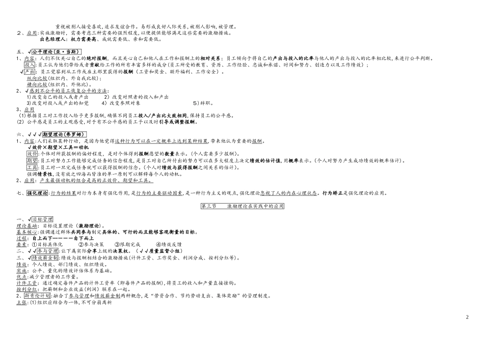 2024年中级经济师人力资源知识点归纳总结_第2页