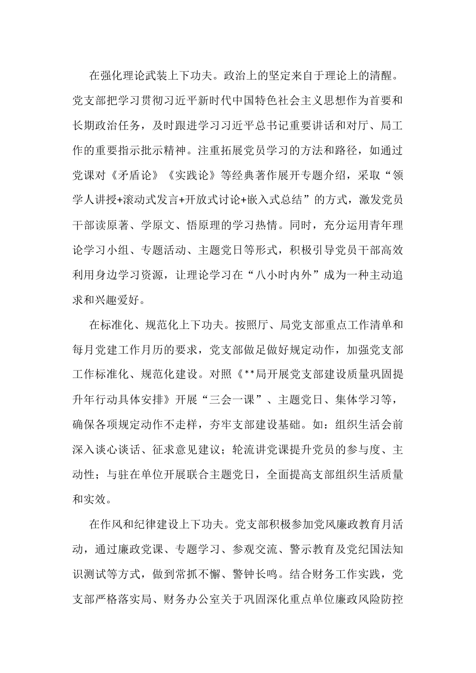 局财务办公室党支部工作总结_第2页