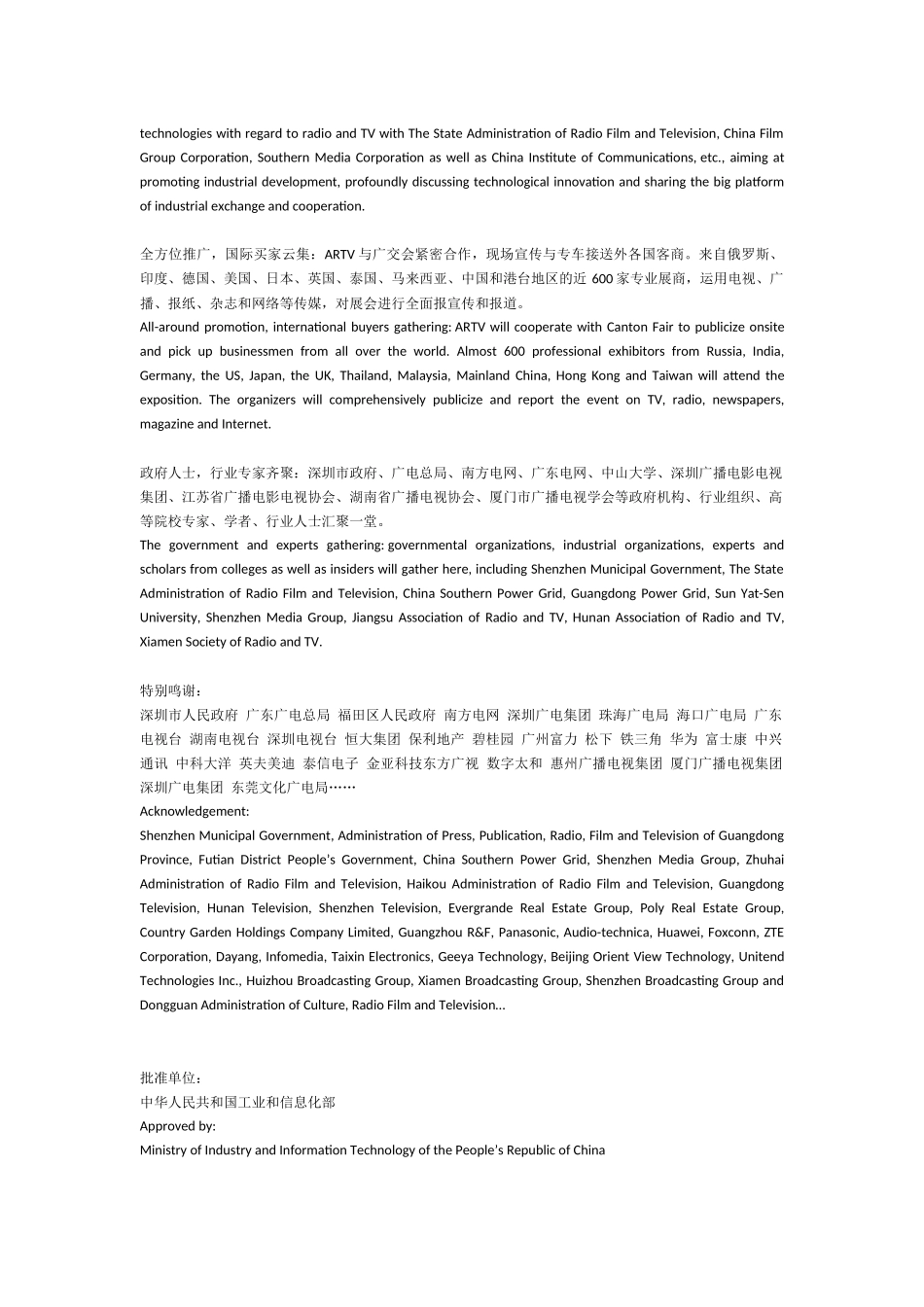 中国（深圳）国际广播电视三网融合技术与设备展览会_第2页