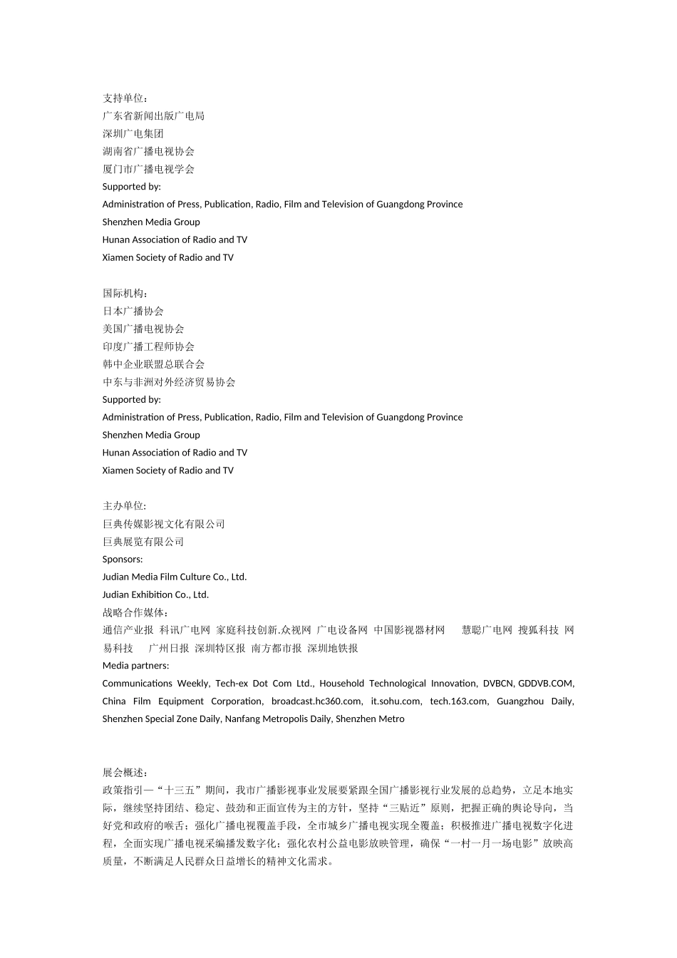 中国（深圳）国际广播电视三网融合技术与设备展览会_第3页