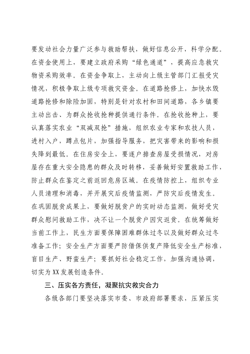 在全市防汛救灾恢复重建工作会上的讲话_第3页