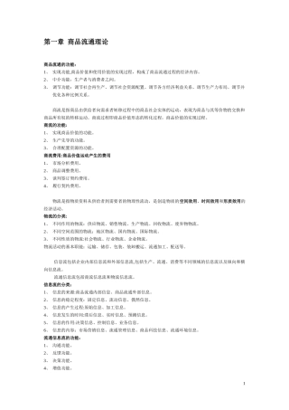 2024年中级经济师商业经济汇总