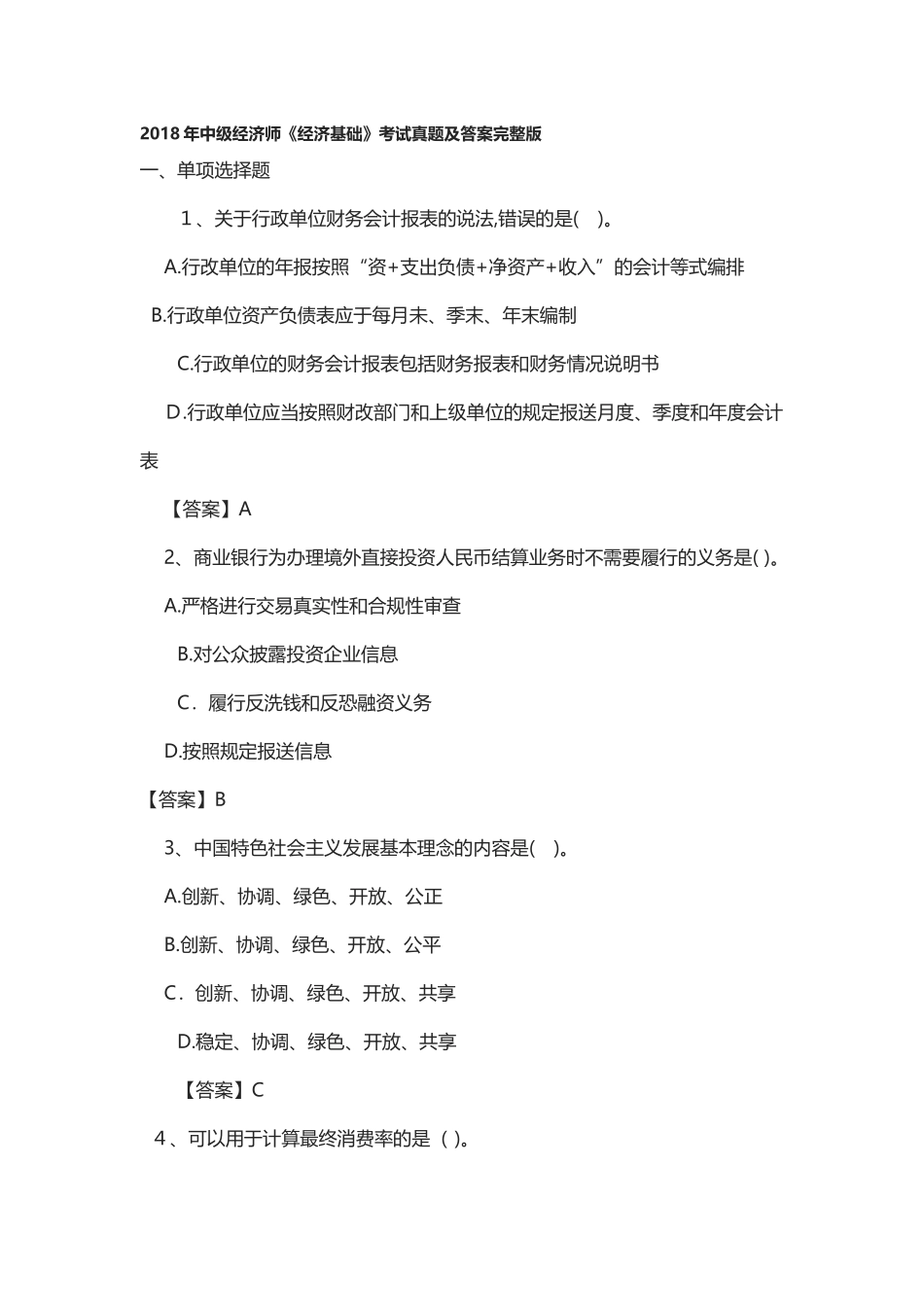 2024年中级经济师通用版_第1页