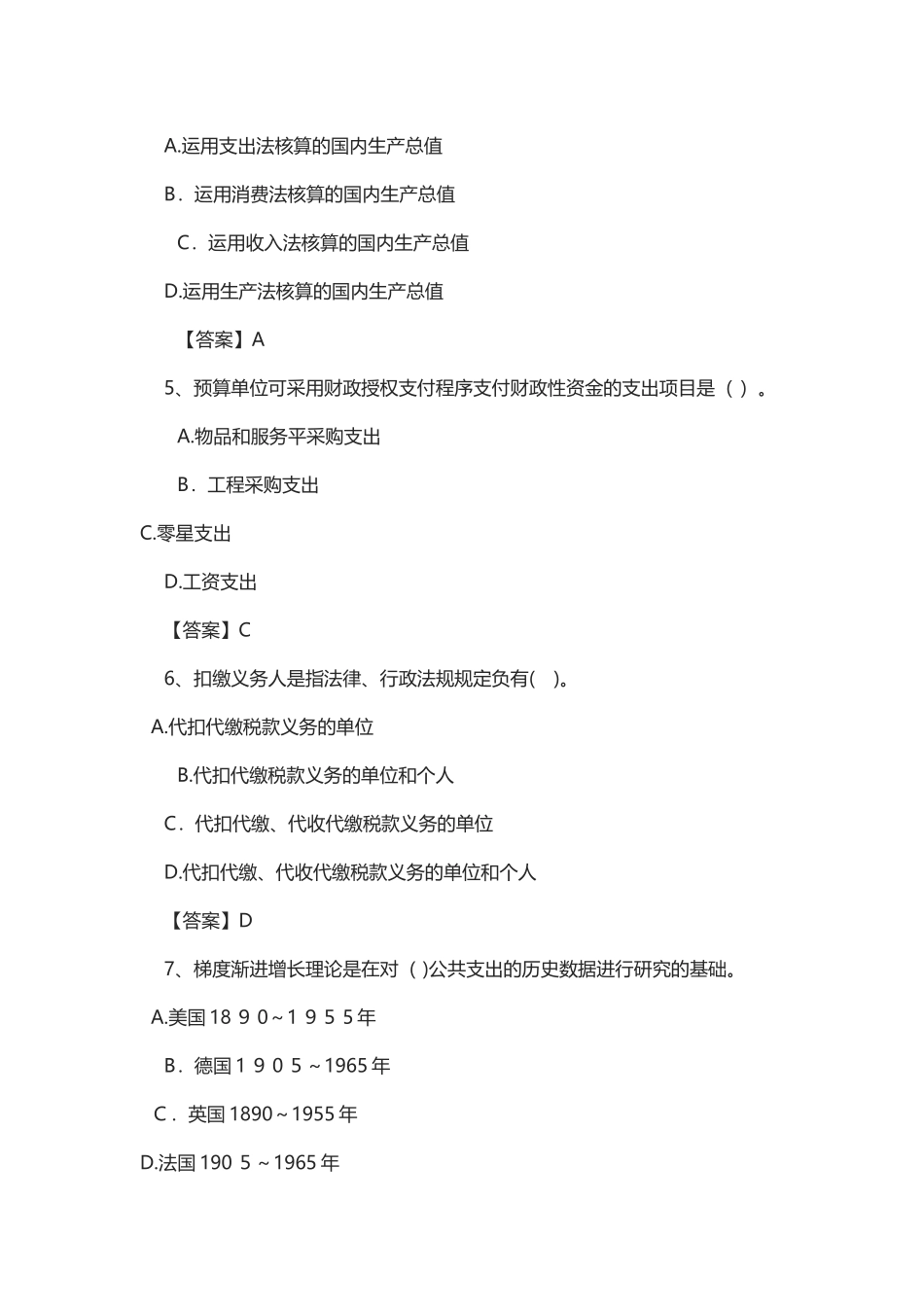 2024年中级经济师通用版_第2页
