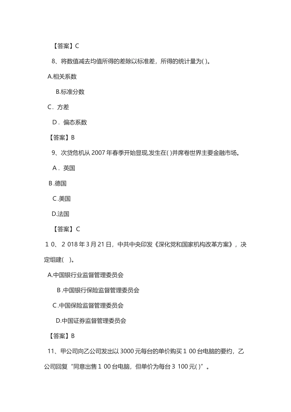 2024年中级经济师通用版_第3页