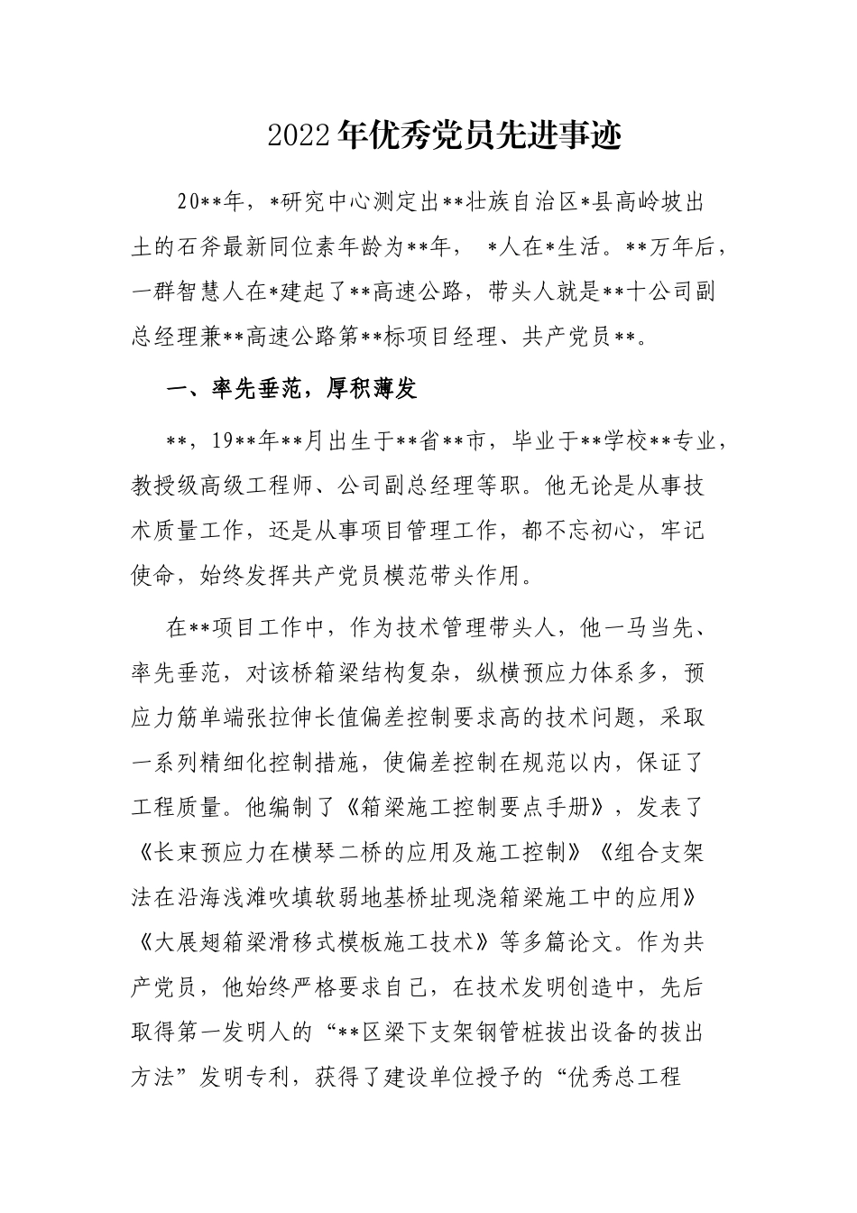 2022年优秀党员先进事迹_第1页